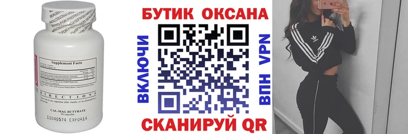 Бутират BDO 33% Новороссийск