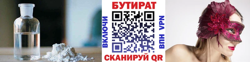 Бутират бутандиол закладка Новороссийск